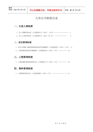 2022年房产建设制度汇编