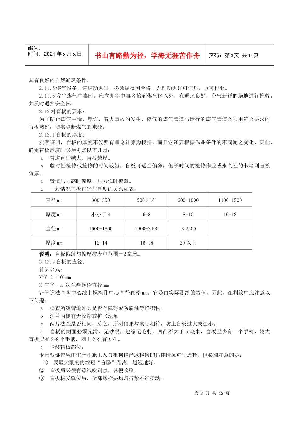 1280m3高炉安全操作规程(已修改)_第3页