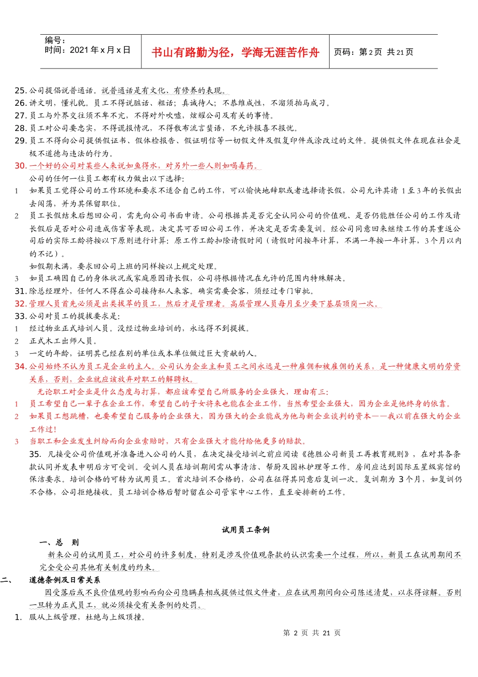 德胜员工守则29839070_第2页