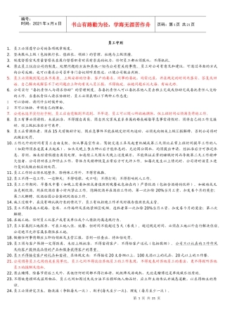 德胜员工守则29839070
