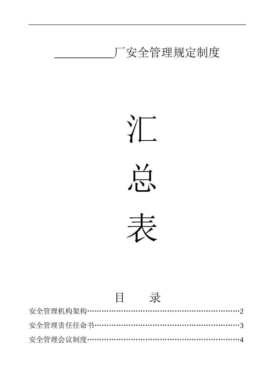 安全消防制度样板_第1页