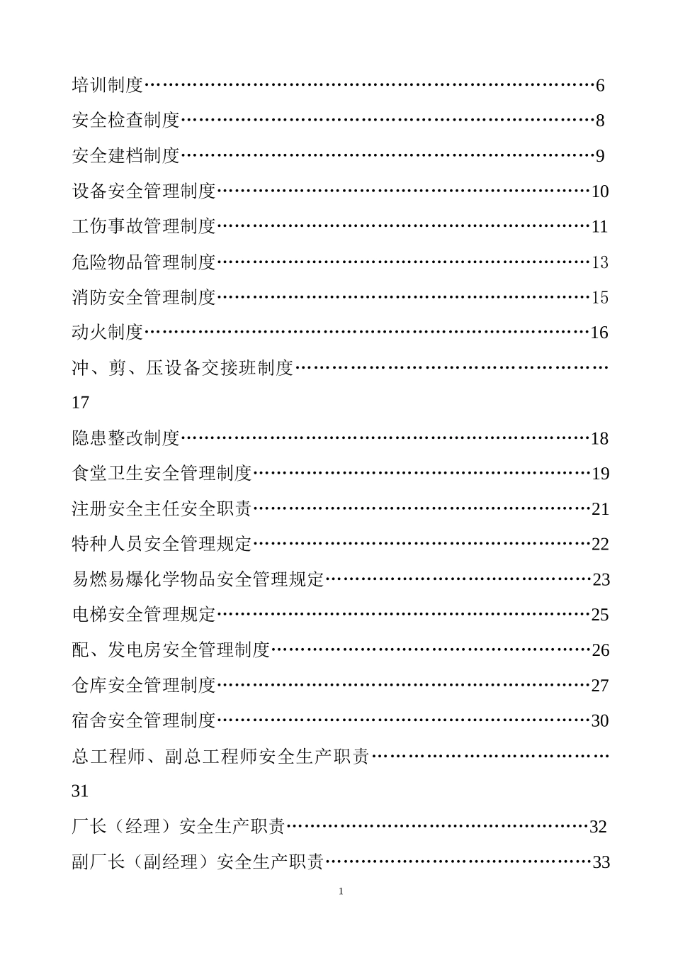 安全消防制度样板_第2页