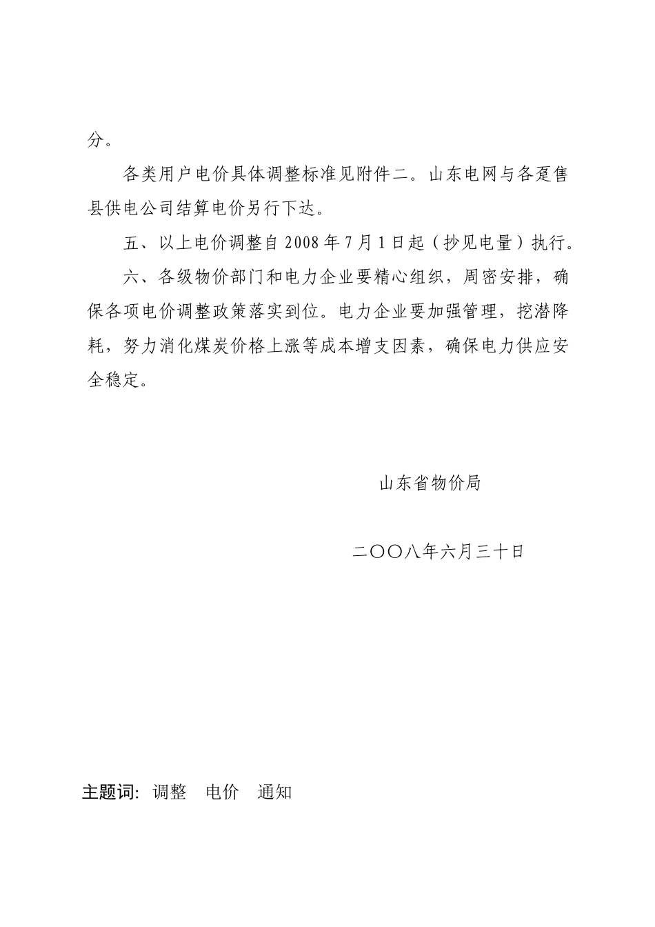 山东省电网销售电价表_第3页