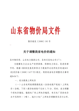 山东省电网销售电价表