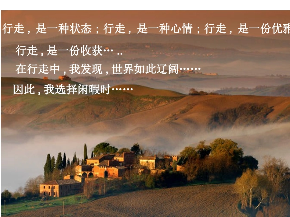 综合性学习《背起行囊走四方》课件_第1页