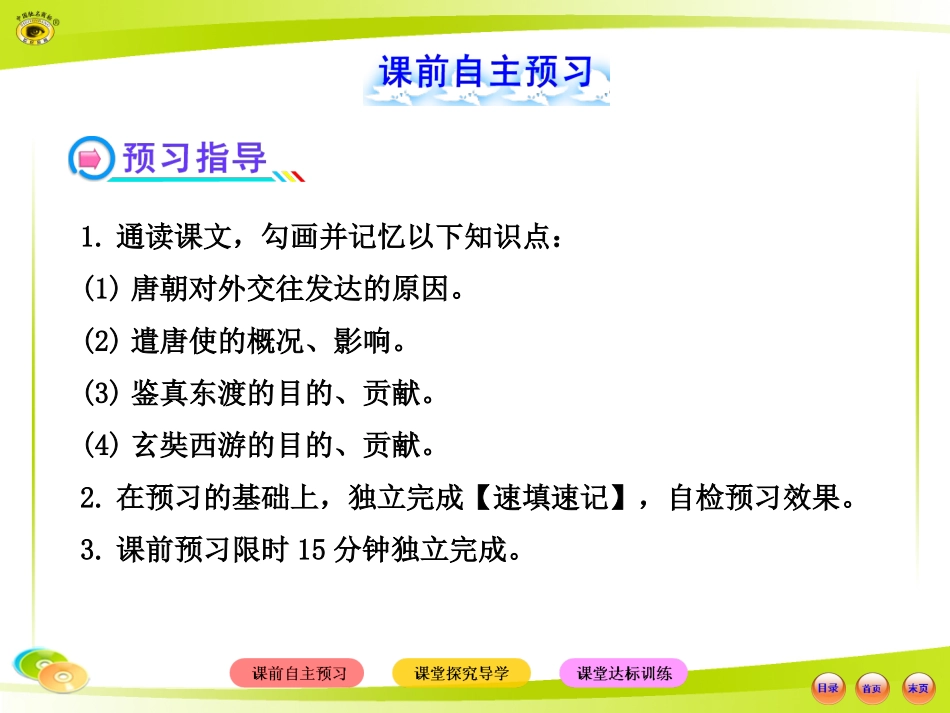 唐代的中外交往_第2页