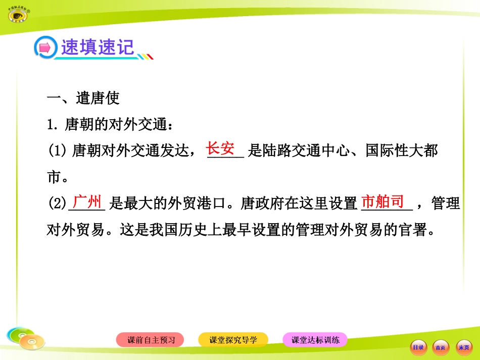 唐代的中外交往_第3页