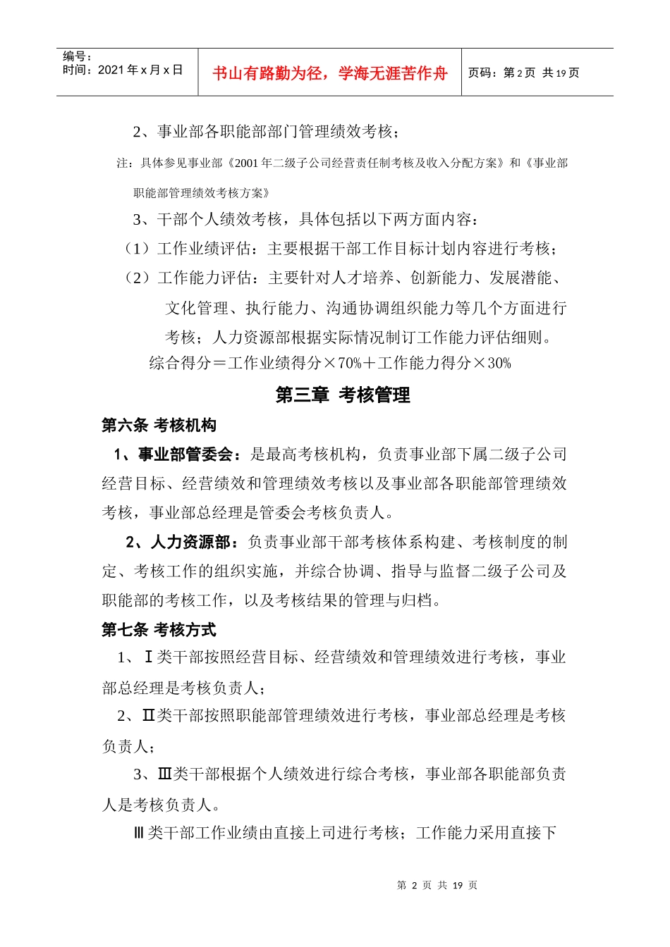 XX集团干部绩效考评制度_第2页