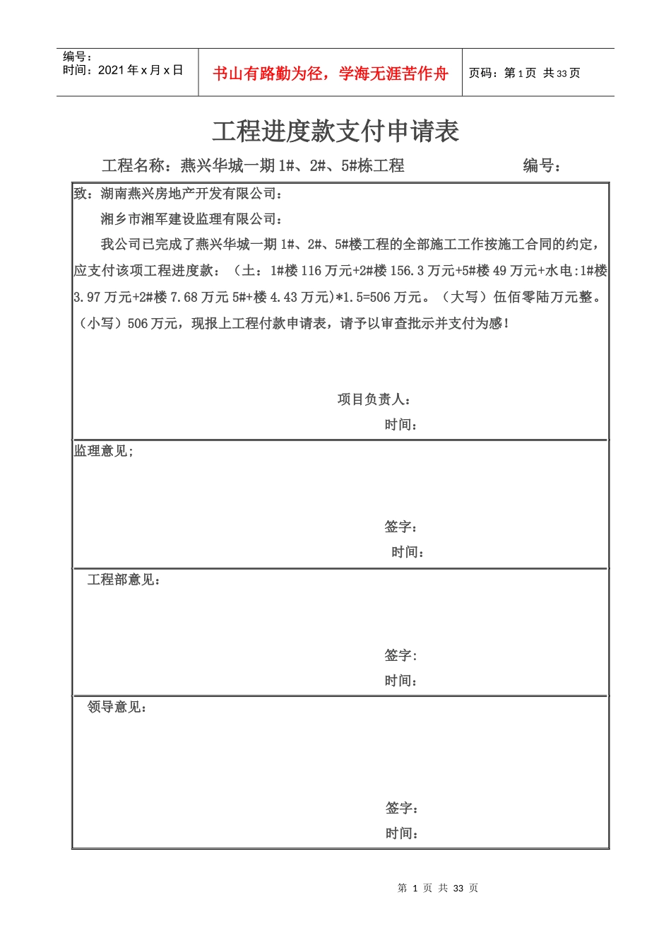 工程进度款支付申请表_第1页