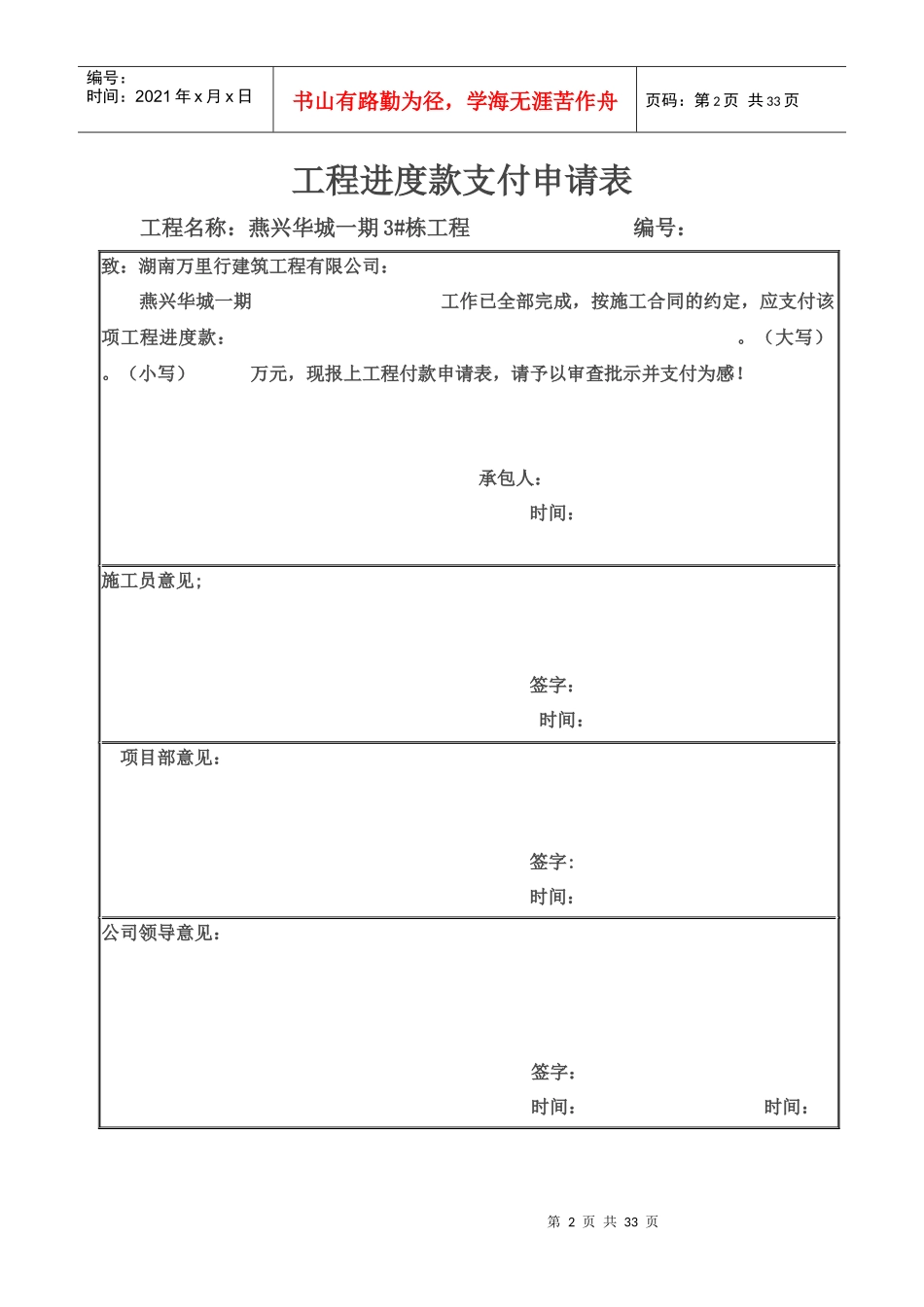 工程进度款支付申请表_第2页