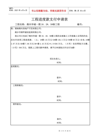工程进度款支付申请表