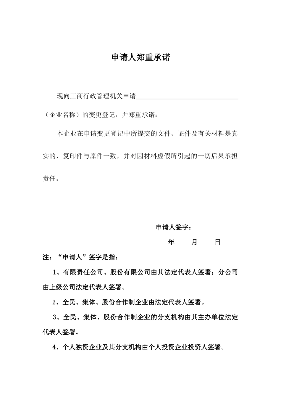 企业变更登记申请表_第3页