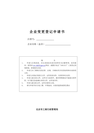 企业变更登记申请表