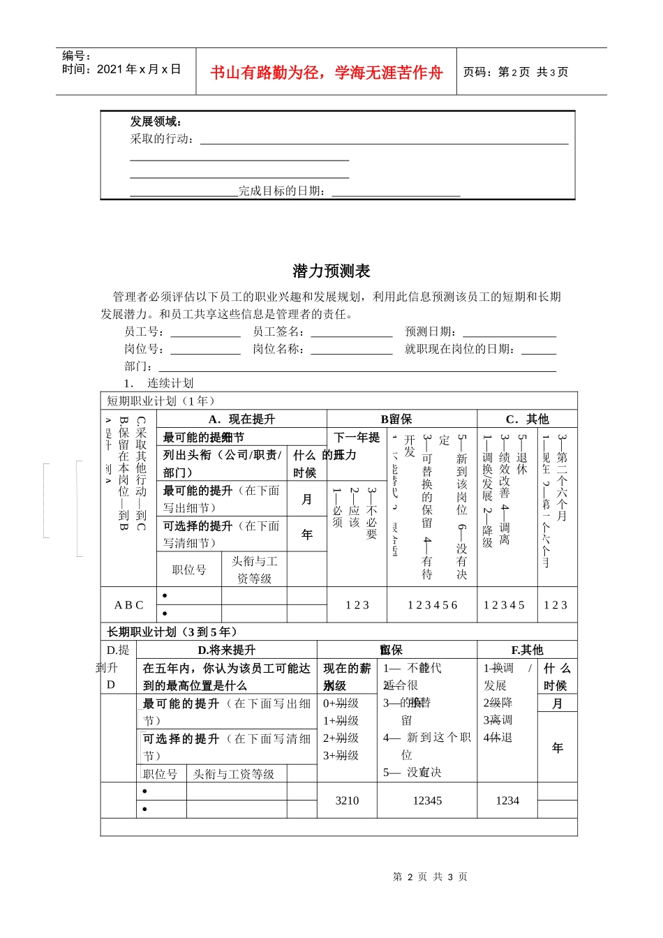 员工发展和职业兴趣表_第2页