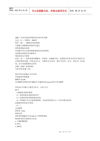 某年广东省住院医师规范化培训外科考题