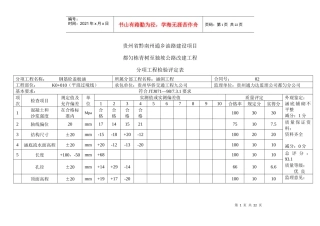 分项工程检测评定表(涵洞)