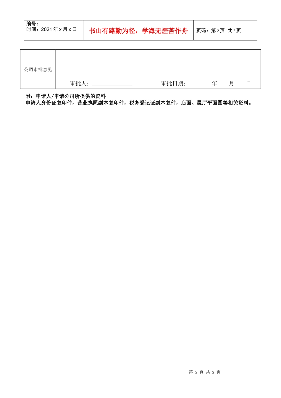特约连锁经销商申请表_第2页