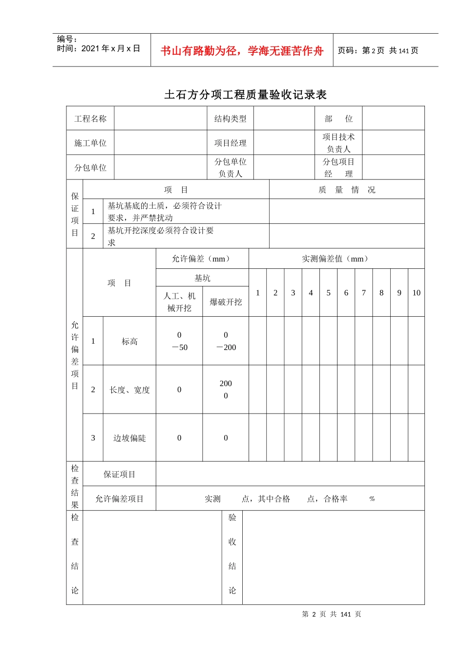 分项工程验收表总模版_第2页
