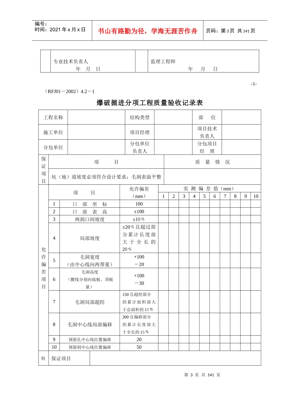 分项工程验收表总模版_第3页
