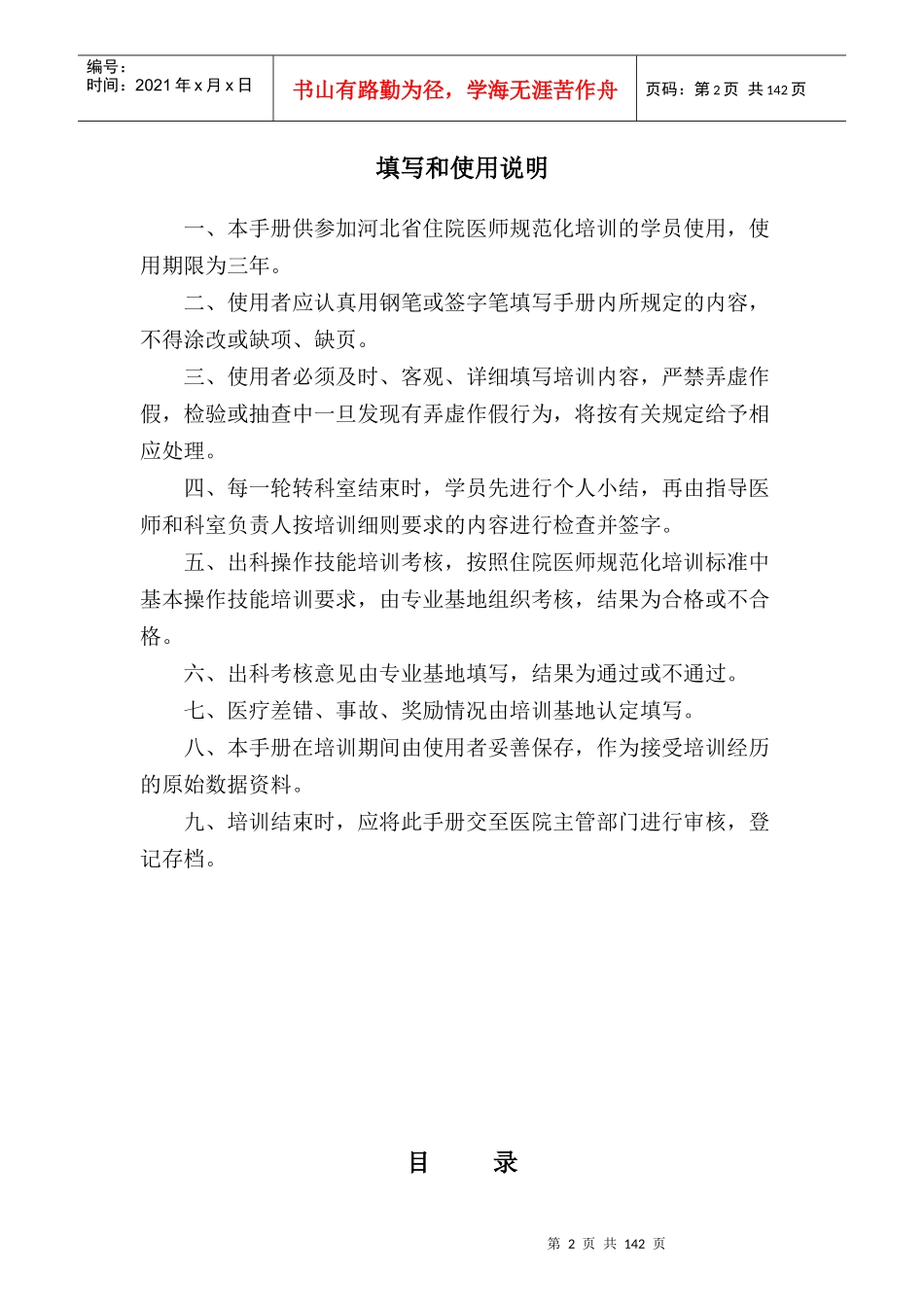 28口腔全科住院医师规范化培训_第2页