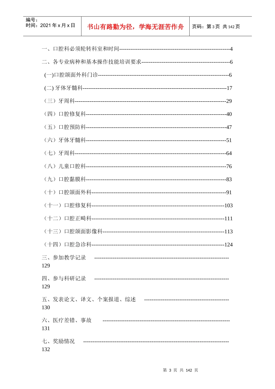 28口腔全科住院医师规范化培训_第3页