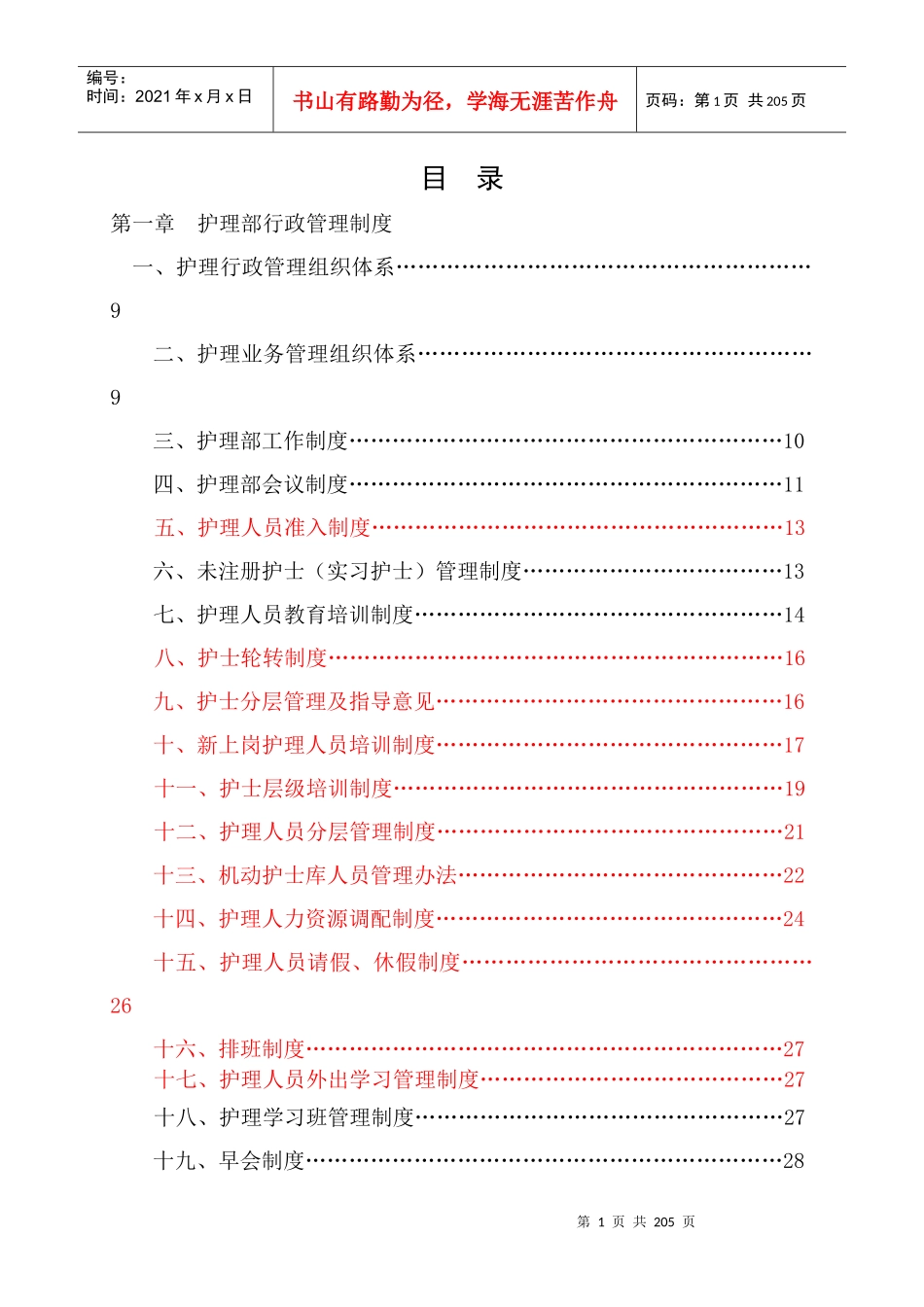 护理工作制度_第1页