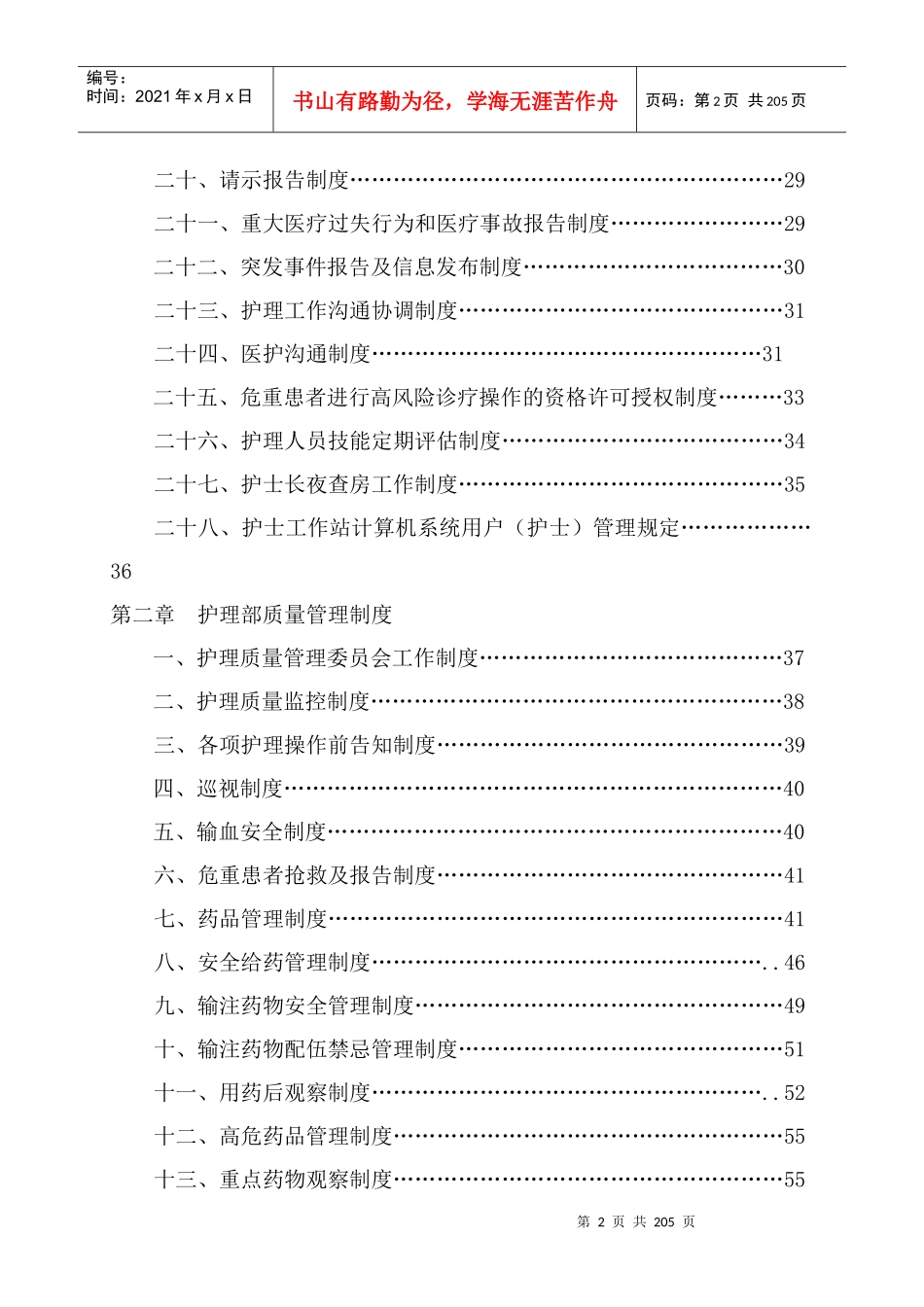 护理工作制度_第2页