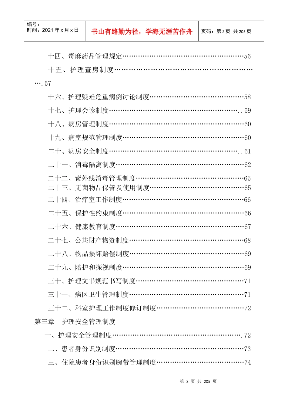 护理工作制度_第3页