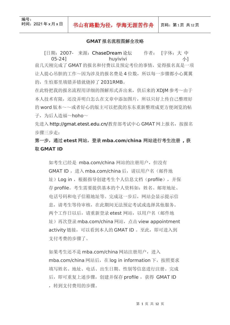 GMAT报名流程图解全攻略(免费)_第1页