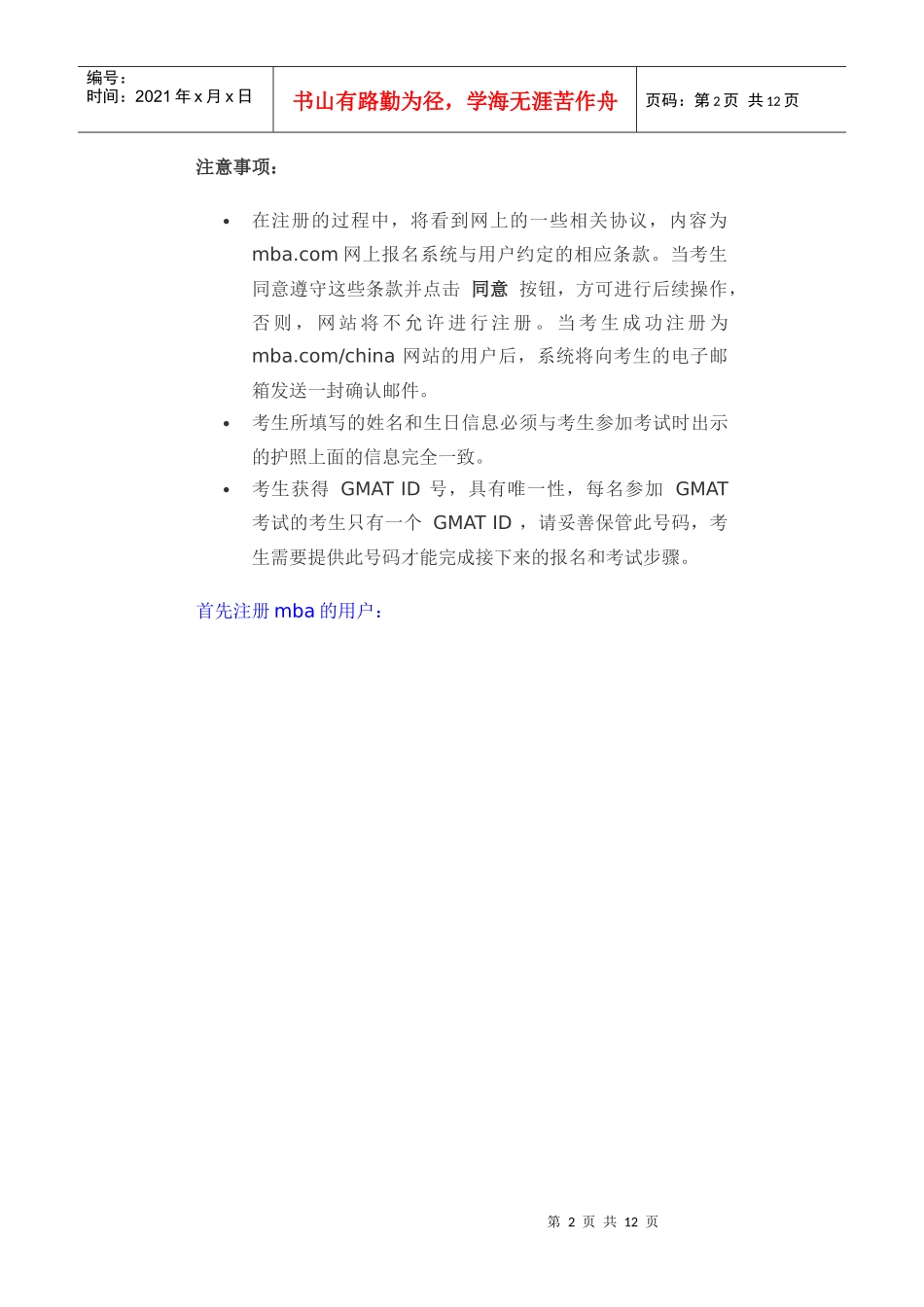 GMAT报名流程图解全攻略(免费)_第2页