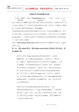 GMAT报名流程图解全攻略(免费)