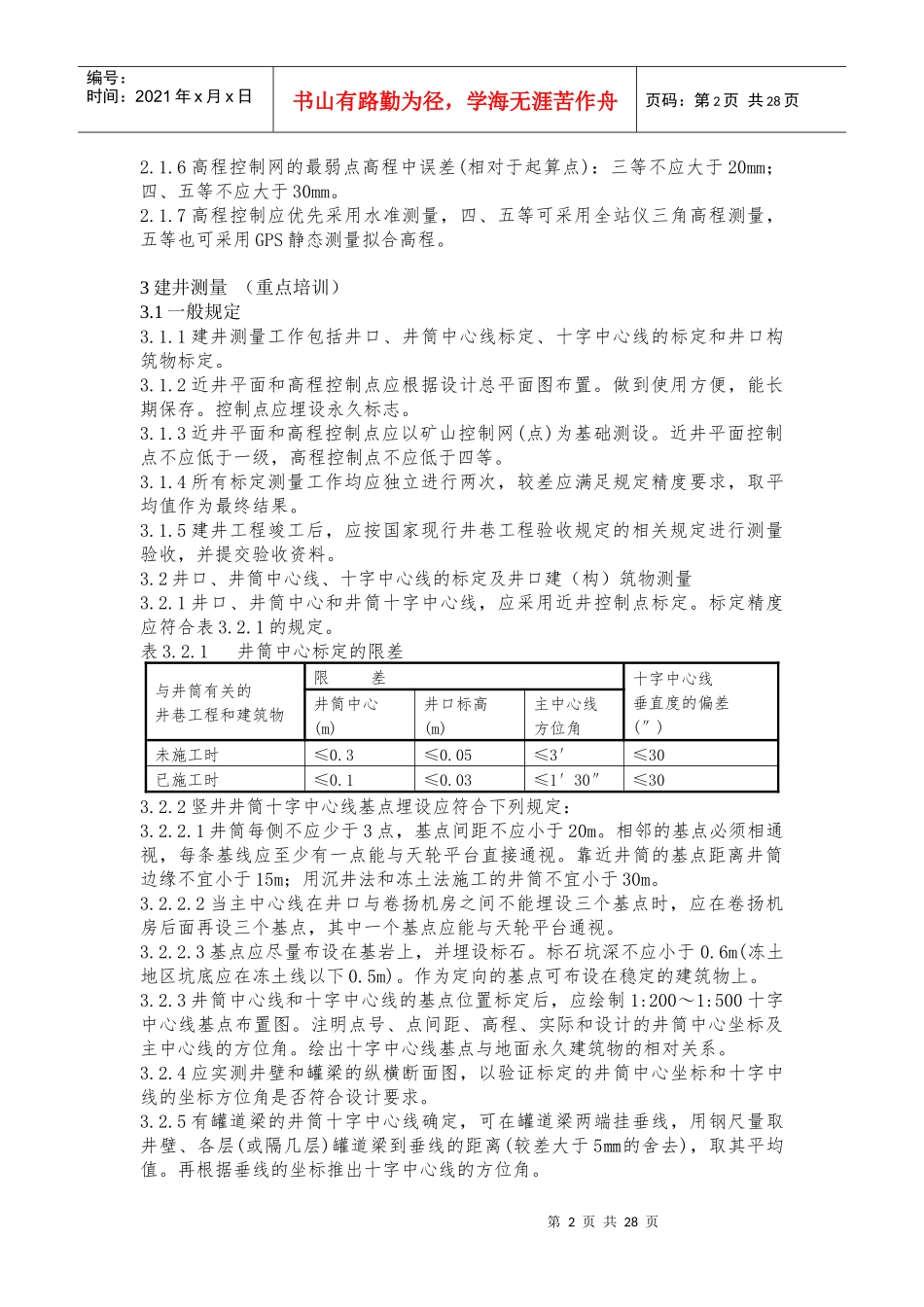 测量规范培训大纲_第2页