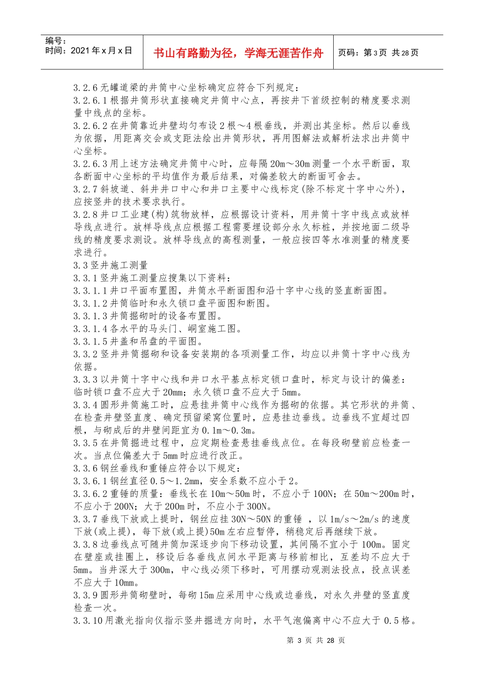 测量规范培训大纲_第3页