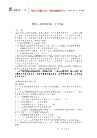 测量规范培训大纲