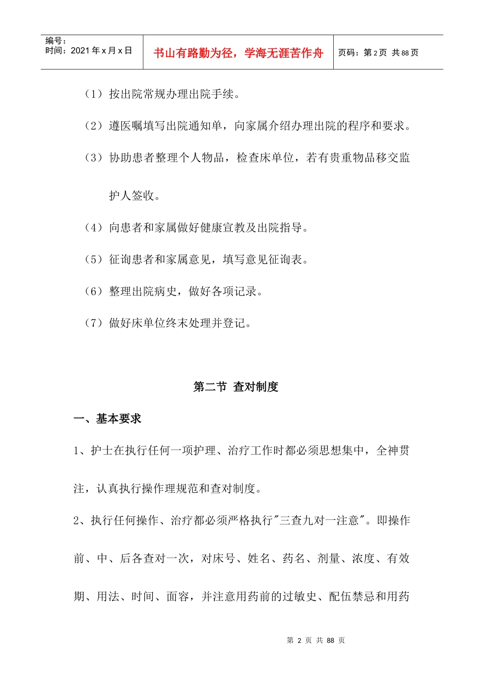 7文档精神科护理工作制度_第2页