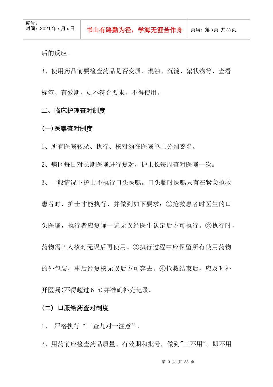 7文档精神科护理工作制度_第3页