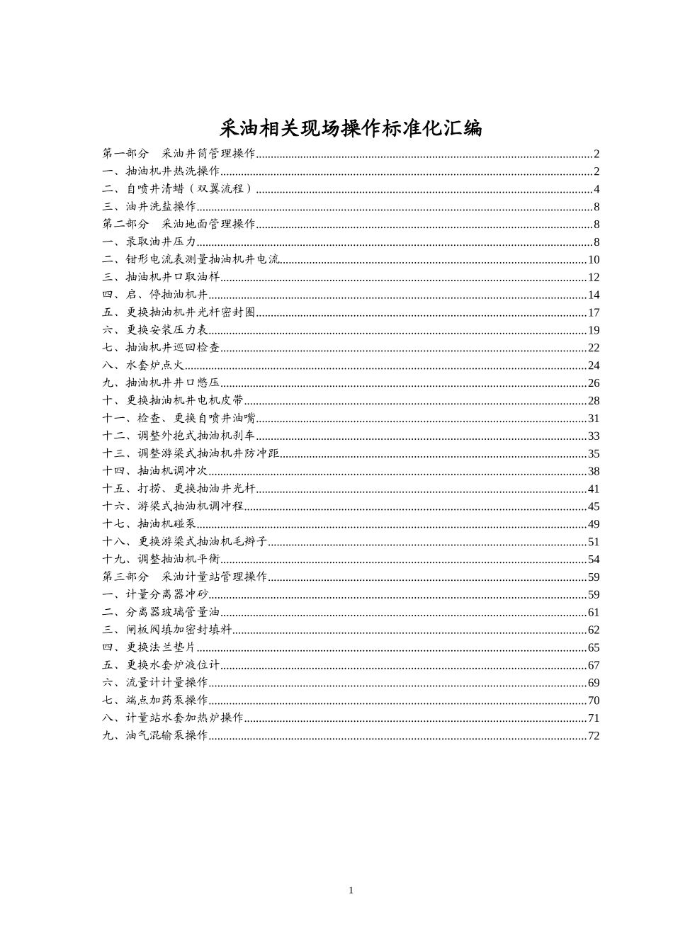 采油标准化操作要求_第2页