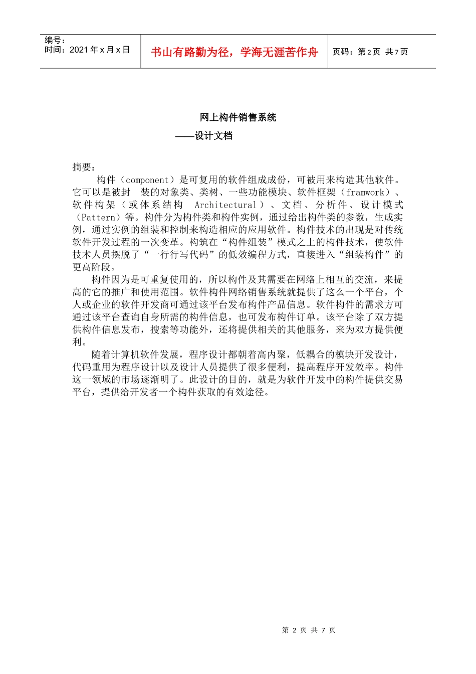 网上构件销售系统(贡献表)_第2页