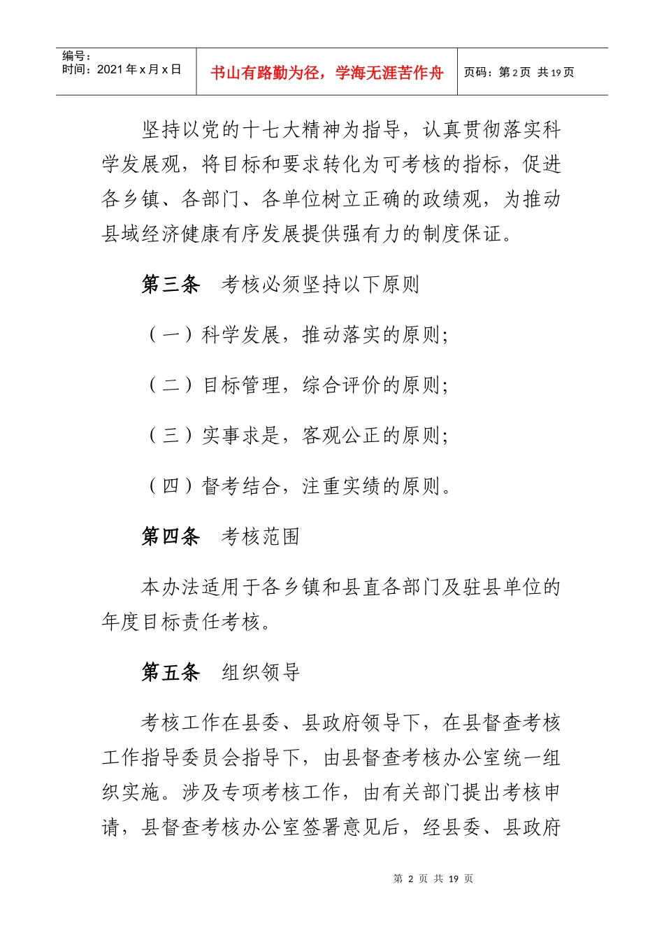 河北隆化县单位年度目标责任考核综合评价制度_第2页