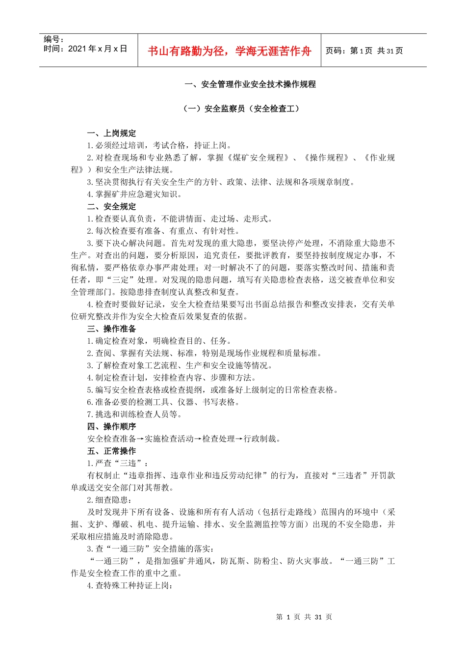 安全及爆破作业操作规程_第2页