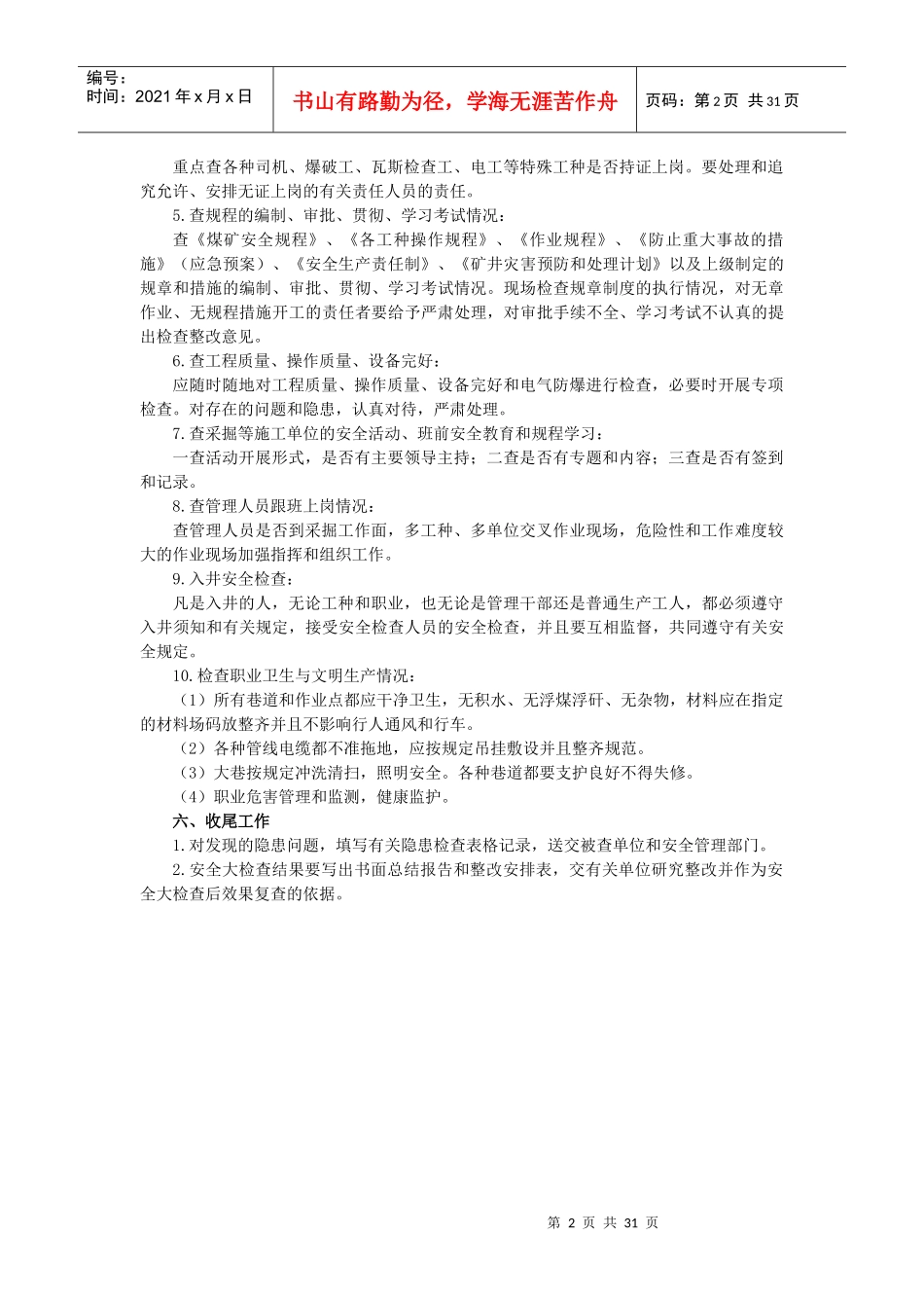 安全及爆破作业操作规程_第3页