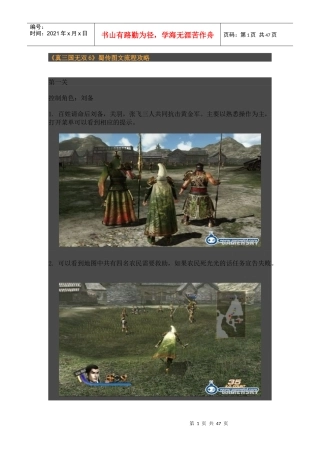 真三国无双6蜀传流程图文攻略(转自游民星空)