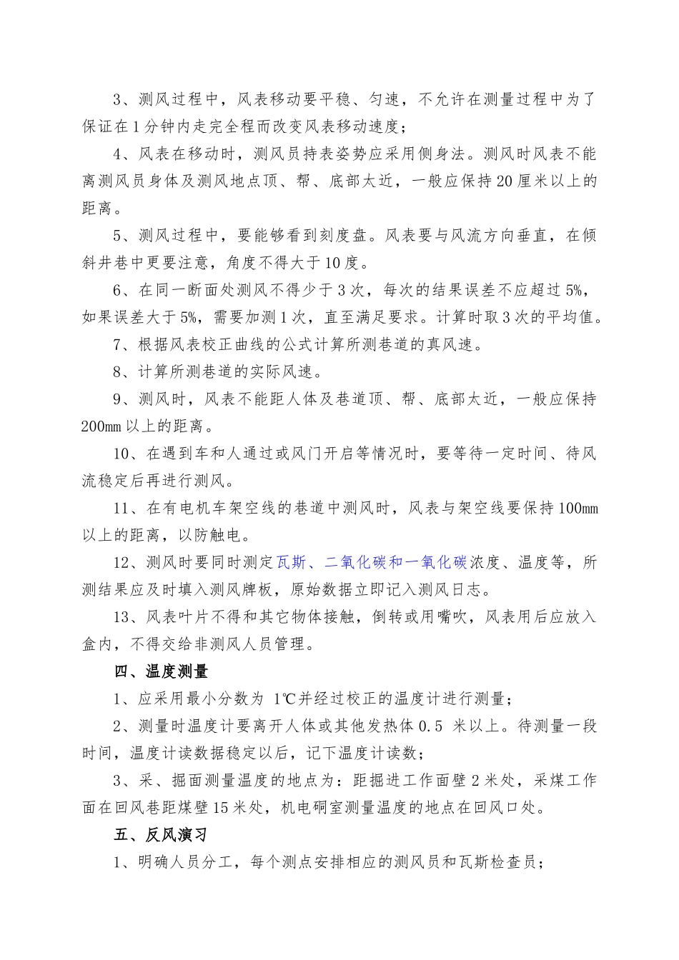 一通三防系统岗位职业卫生操作规程_第3页