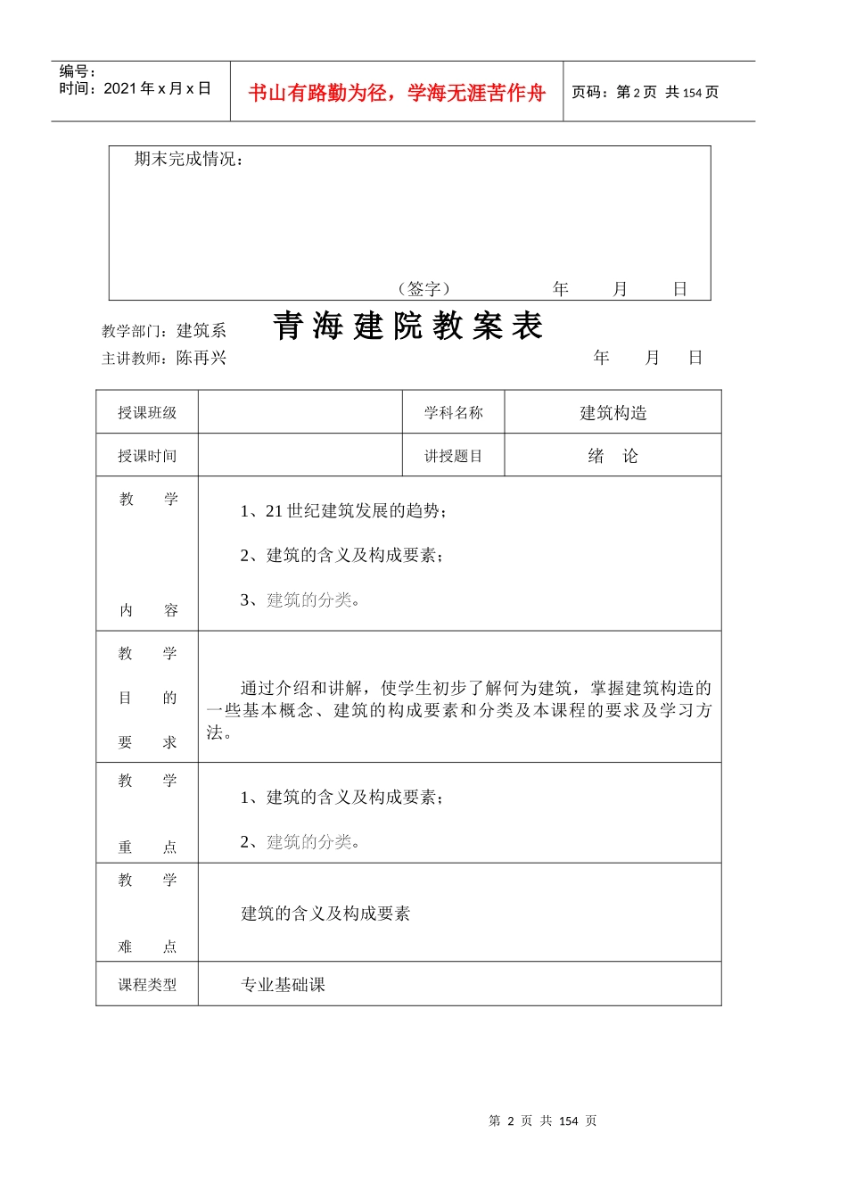 教学部门：建筑系青海建院教案表_第2页