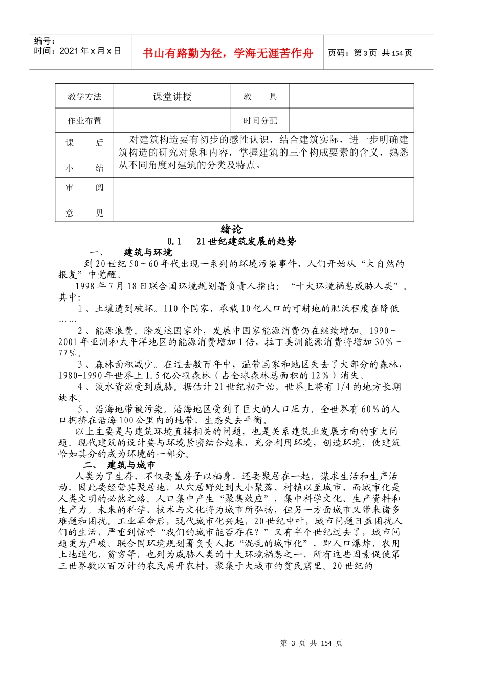 教学部门：建筑系青海建院教案表_第3页