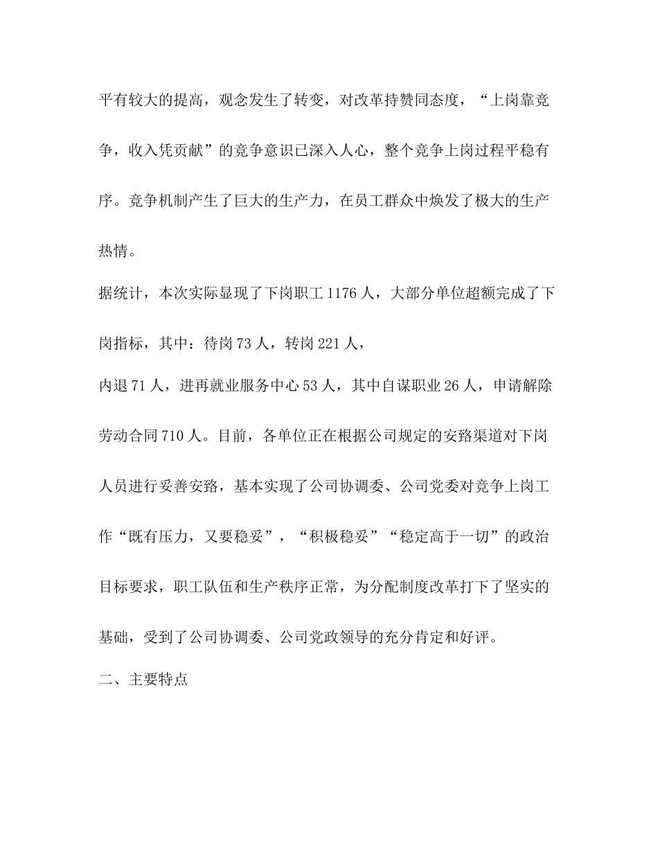 公司竞争上岗年度工作总结_第2页