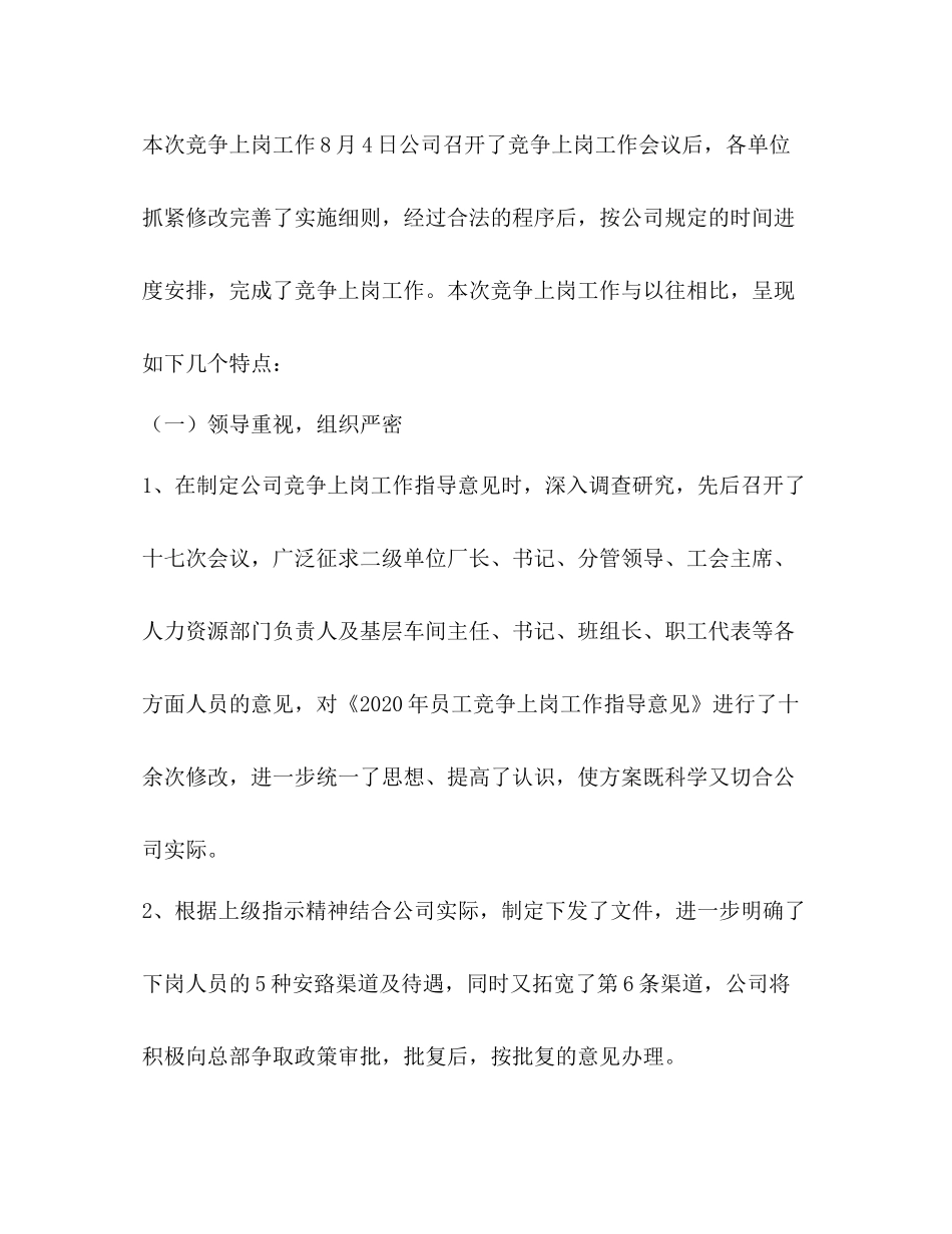 公司竞争上岗年度工作总结_第3页