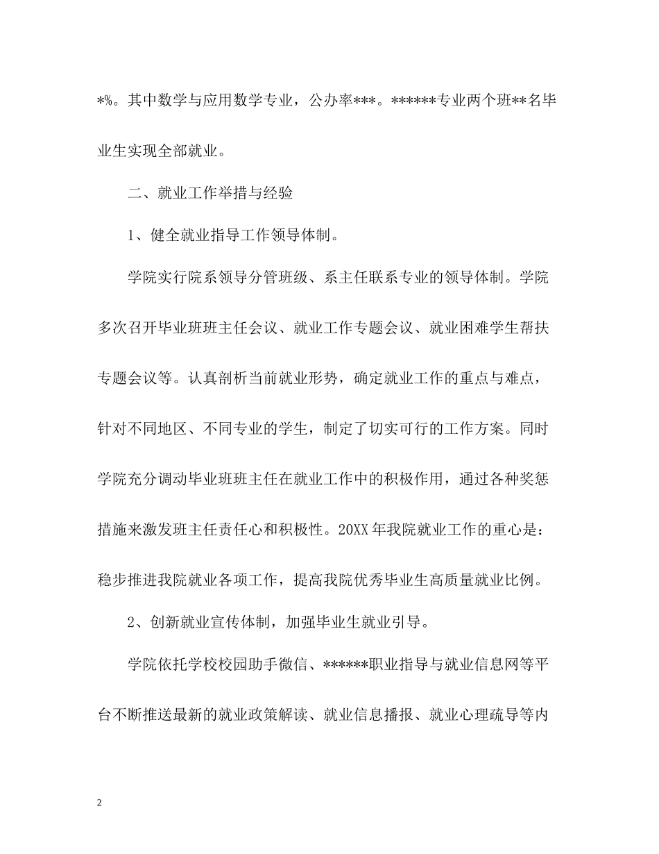 毕业生就业工作总结2_第2页