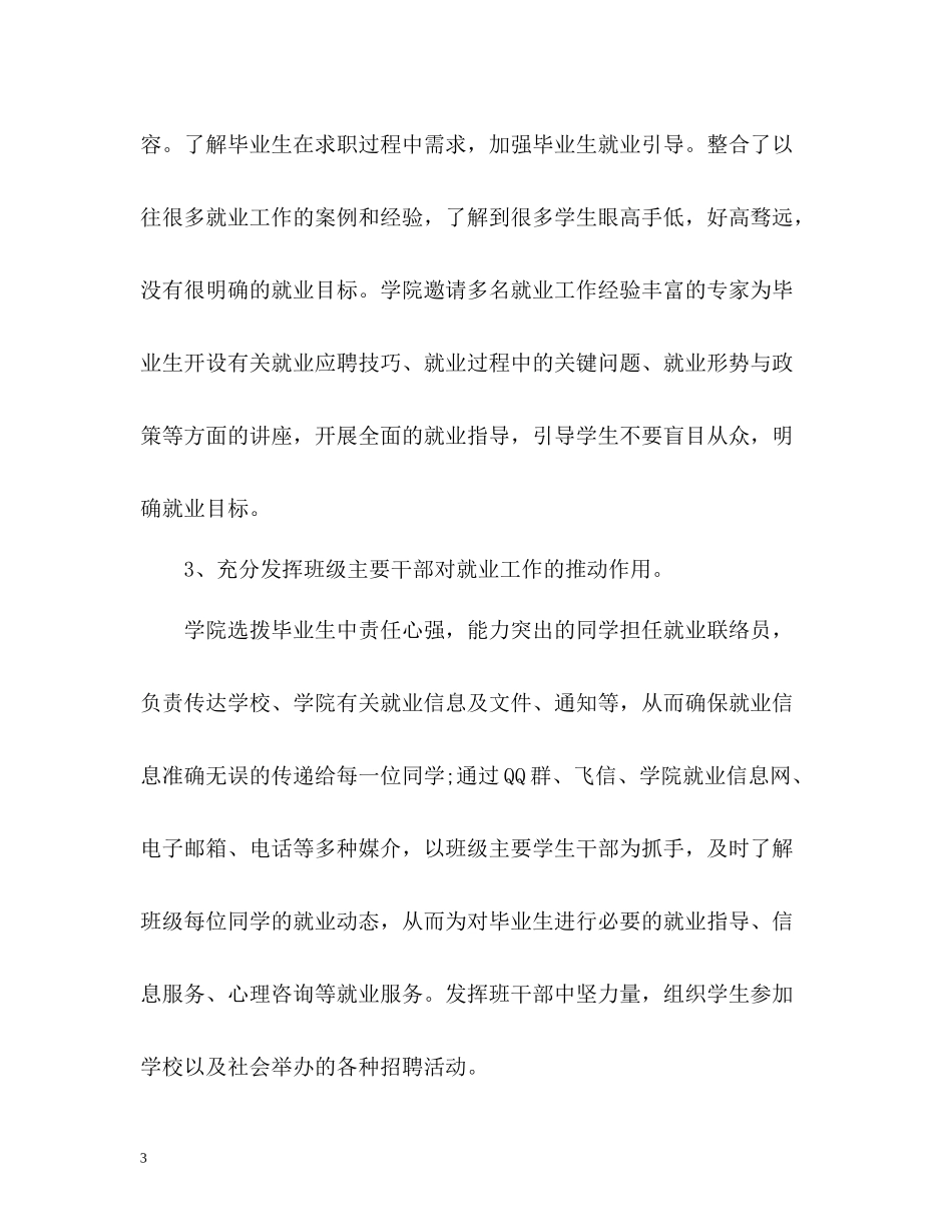 毕业生就业工作总结2_第3页
