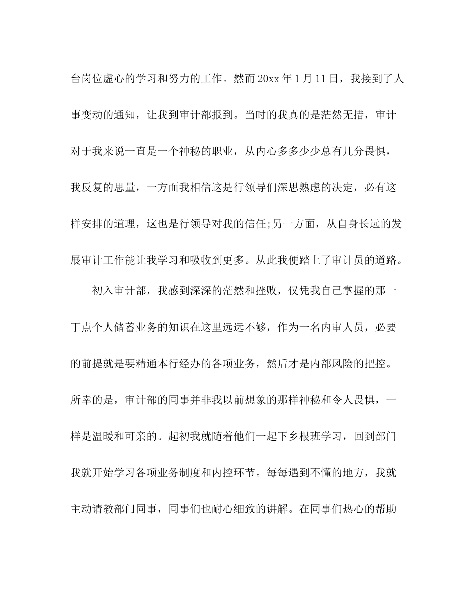 银行审计人员年终个人工作总结格式模板两篇2)_第2页